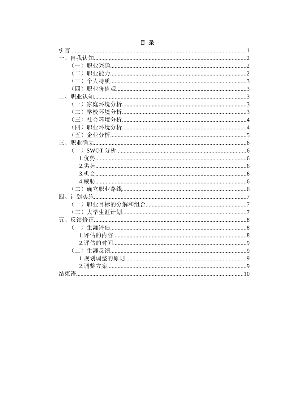 1审计学专业-大学生职业生涯规划书1(1).docx_第2页