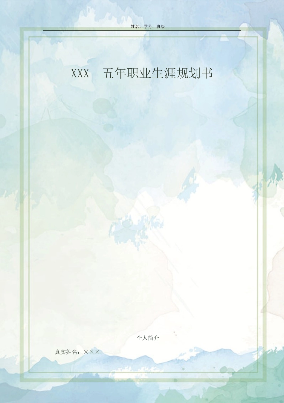 1英语专业-大学生职业规划书(1).doc_第1页