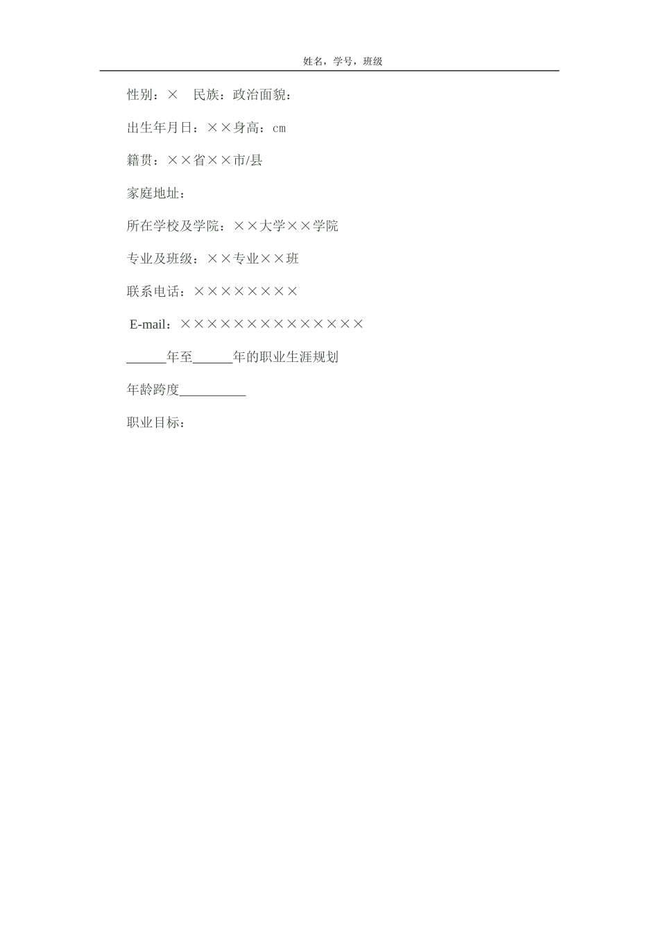 1英语专业-大学生职业规划书(1).doc_第2页