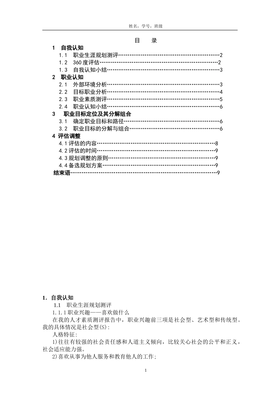 1英语专业-大学生职业规划书(1).doc_第3页