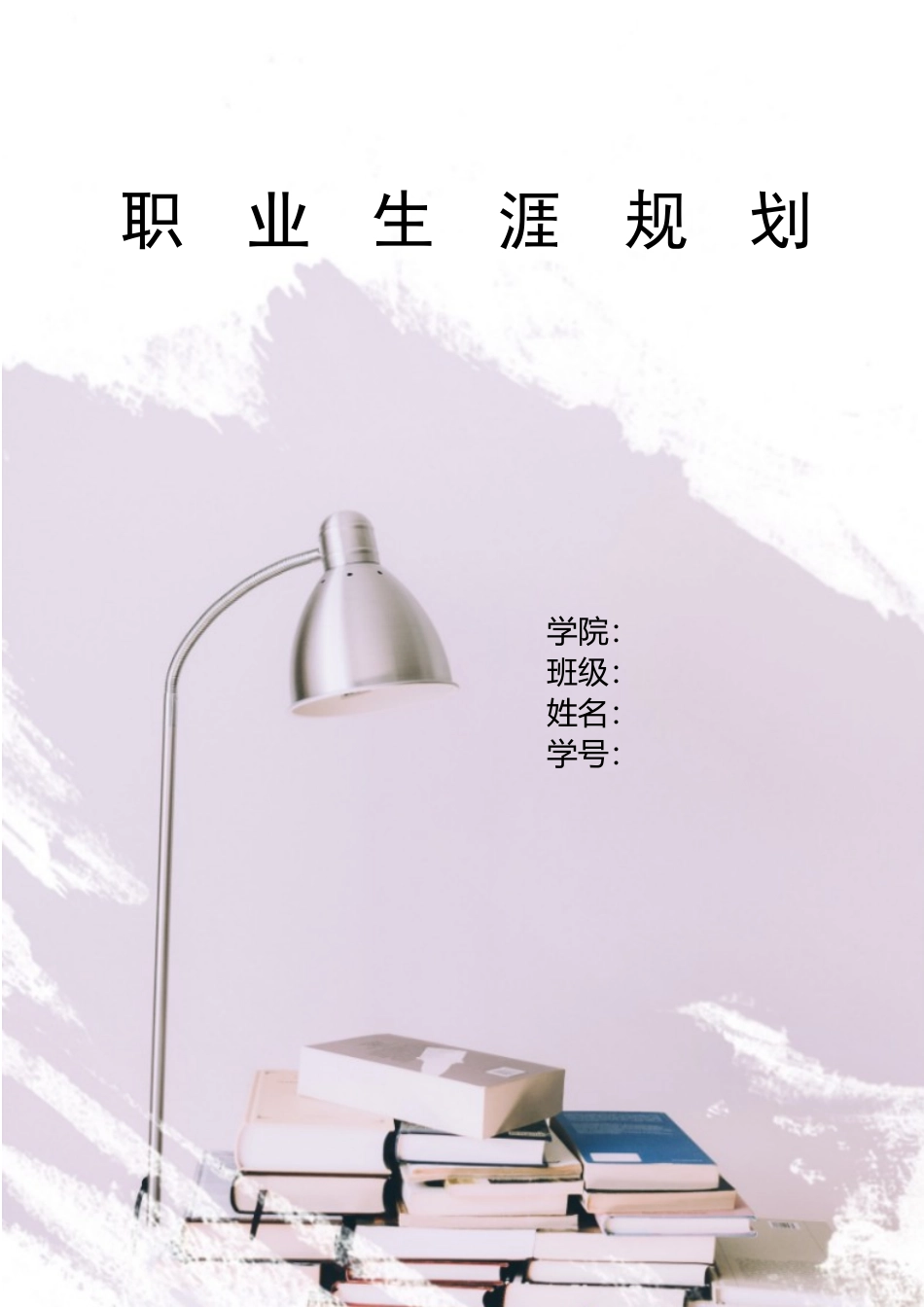1审计专业-大学生职业生涯规划书.docx_第1页