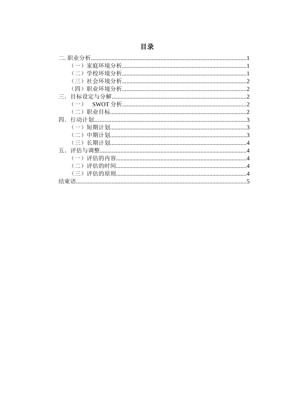 1审计专业-大学生职业生涯规划书.docx_第2页