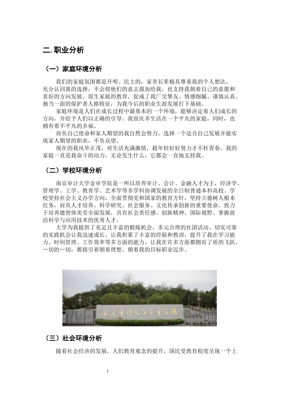 1审计专业-大学生职业生涯规划书.docx_第3页