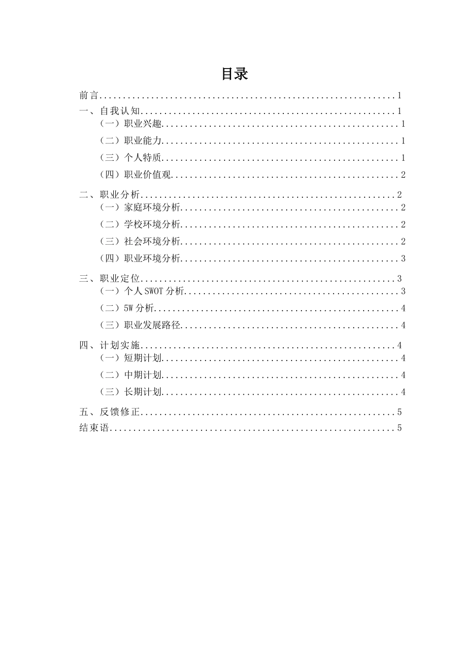1智能焊接专业-大学生职业规划书.doc_第2页