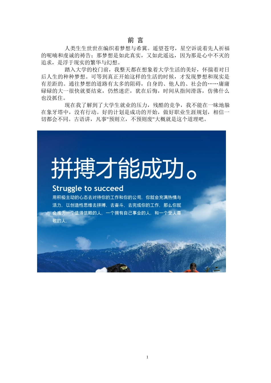 软件技术专业-大学生职业生涯规划书.doc_第3页