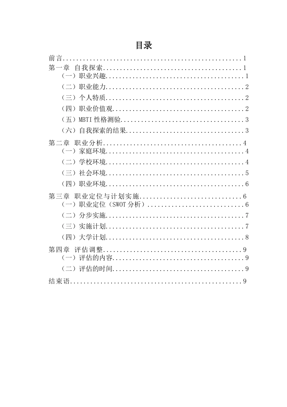 1大数据技术专业-大学生职业规划书.doc_第2页