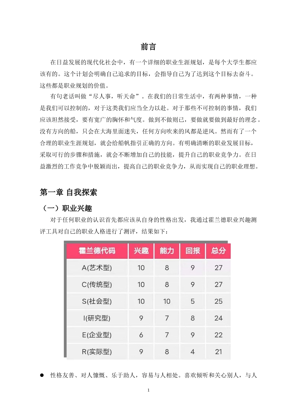 1大数据技术专业-大学生职业规划书.doc_第3页