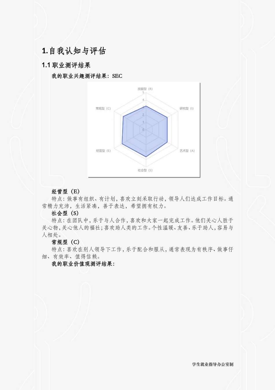 1软件工程专业-大学生职业生涯规划书.doc_第2页