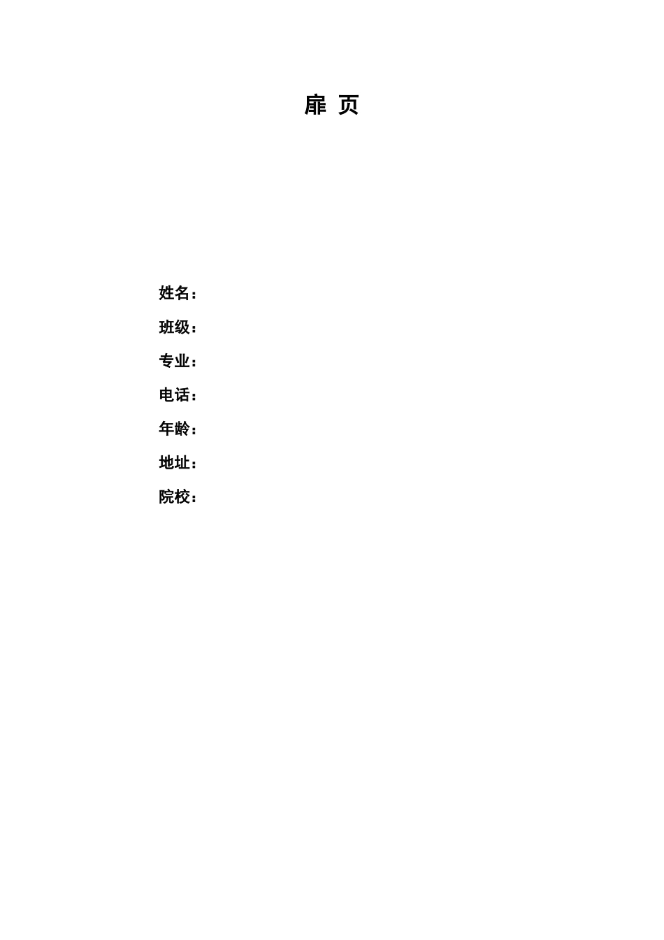 人工智能专业-大学生职业生涯规划书.doc_第3页