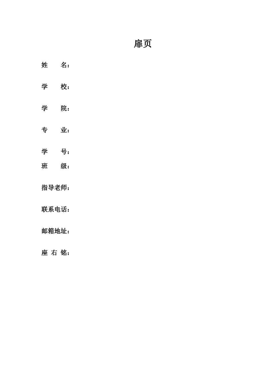 1生物科学技术专业-大学生职业规划书.docx_第2页