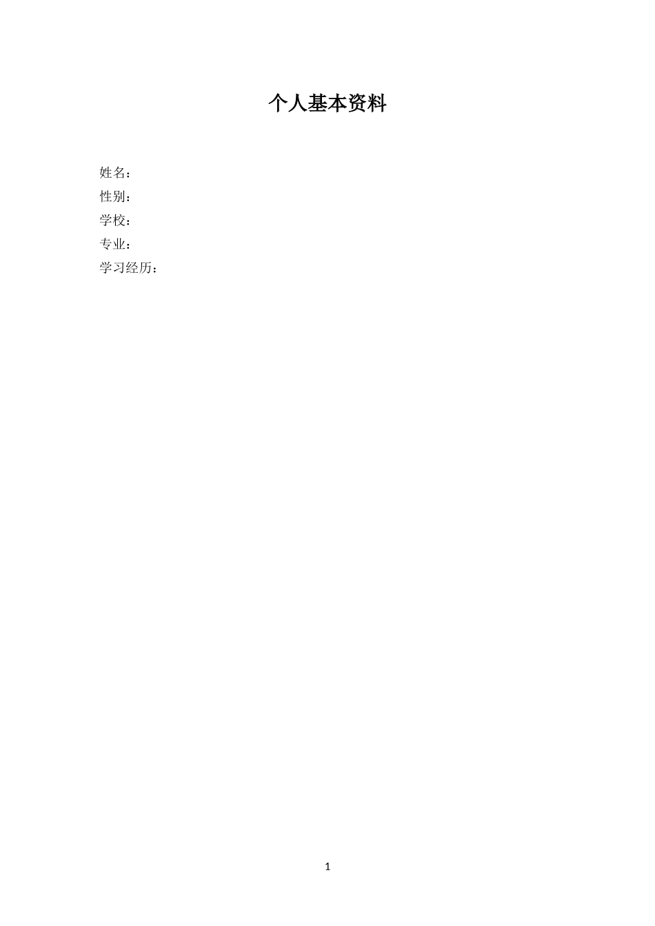 机械制造及自动化专业-大学生职业生涯规划书.doc_第3页