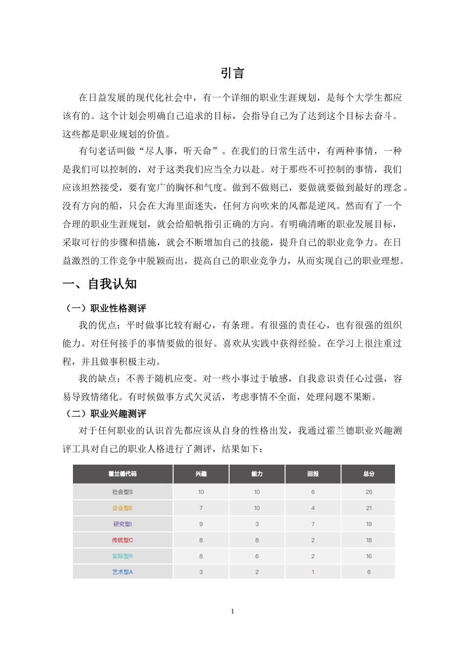 1计算机专业-大学生职业生涯规划书3.doc_第3页