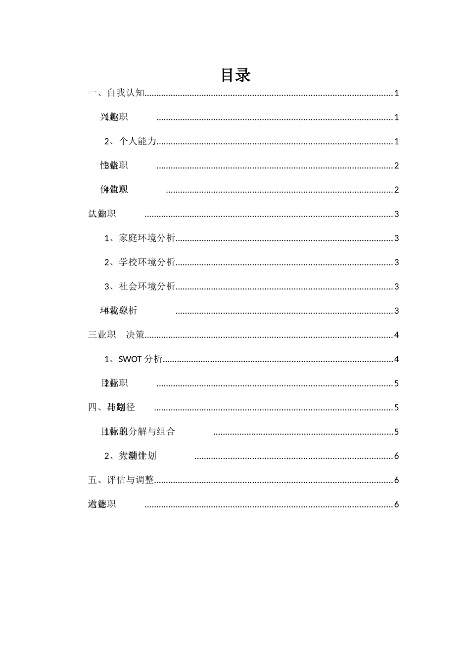 1世界史专业-大学生职业生涯规划书.docx_第3页