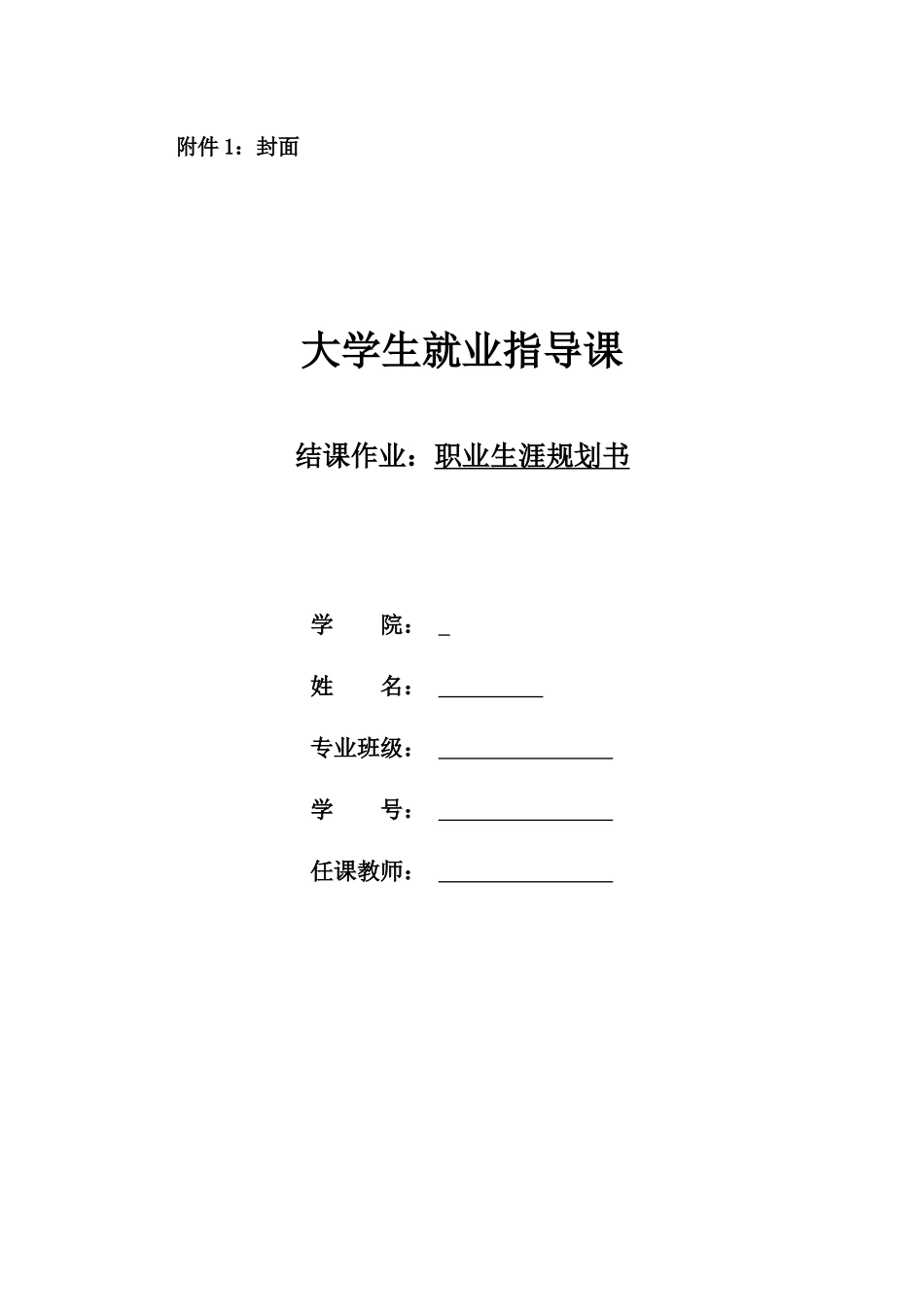 1市场营销 专业-大学生职业规划书.docx_第1页