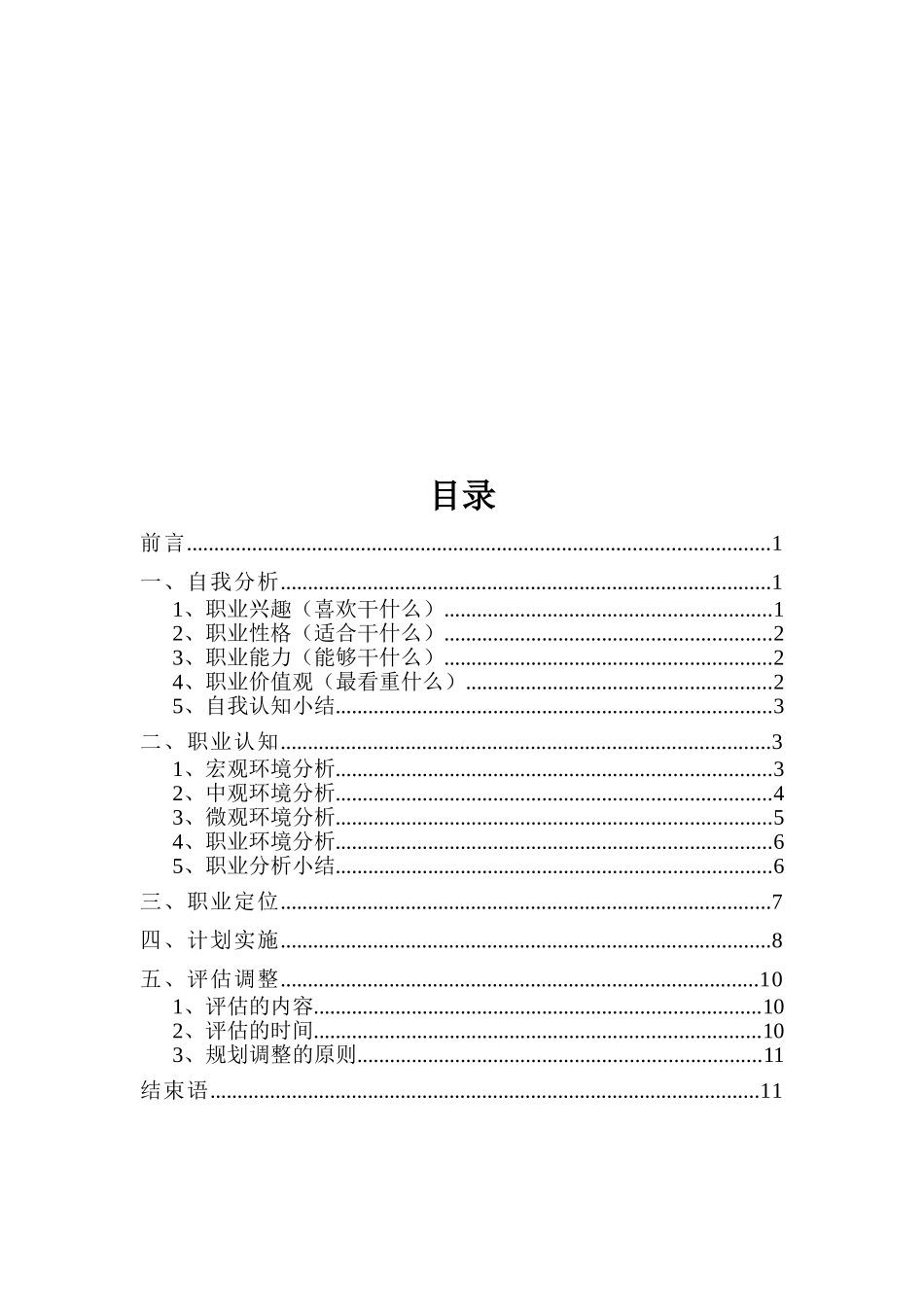 1广告设计专业-大学生职业规划书.doc_第2页