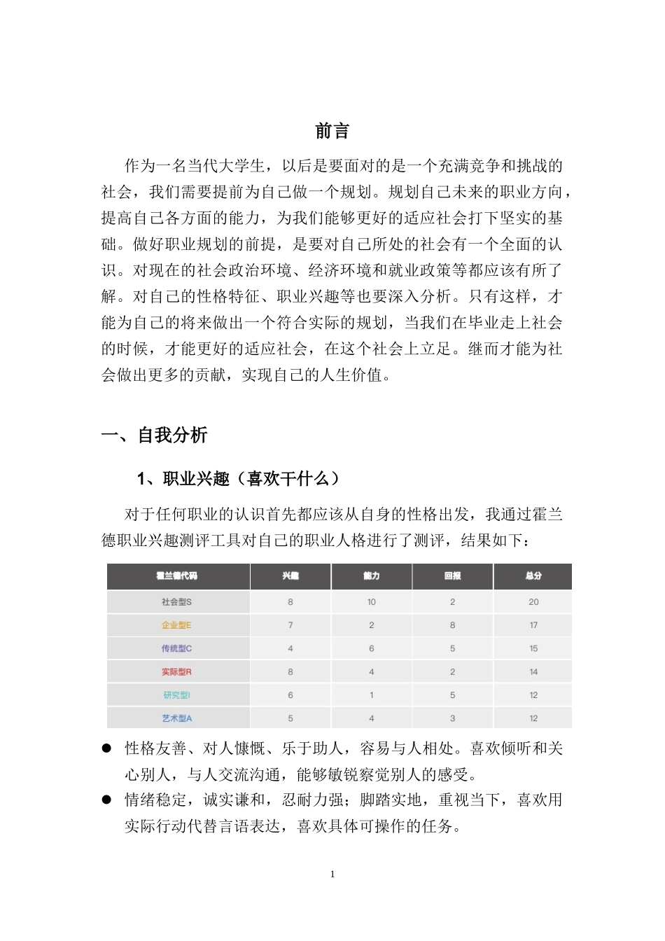 1广告设计专业-大学生职业规划书.doc_第3页