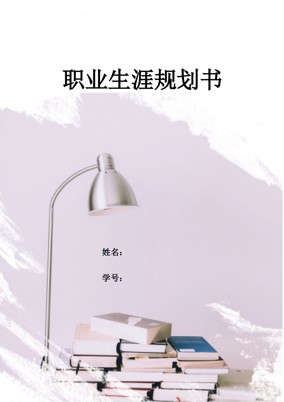 1建筑工程技术专业-大学生职业生涯规划书2.doc_第1页