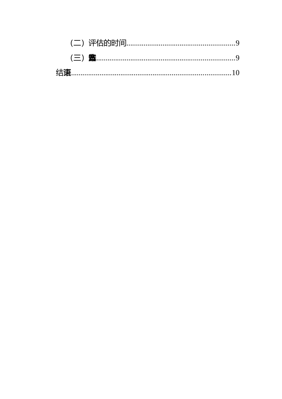 1市场营销专业-大学生职业生涯规划书(1).docx_第3页