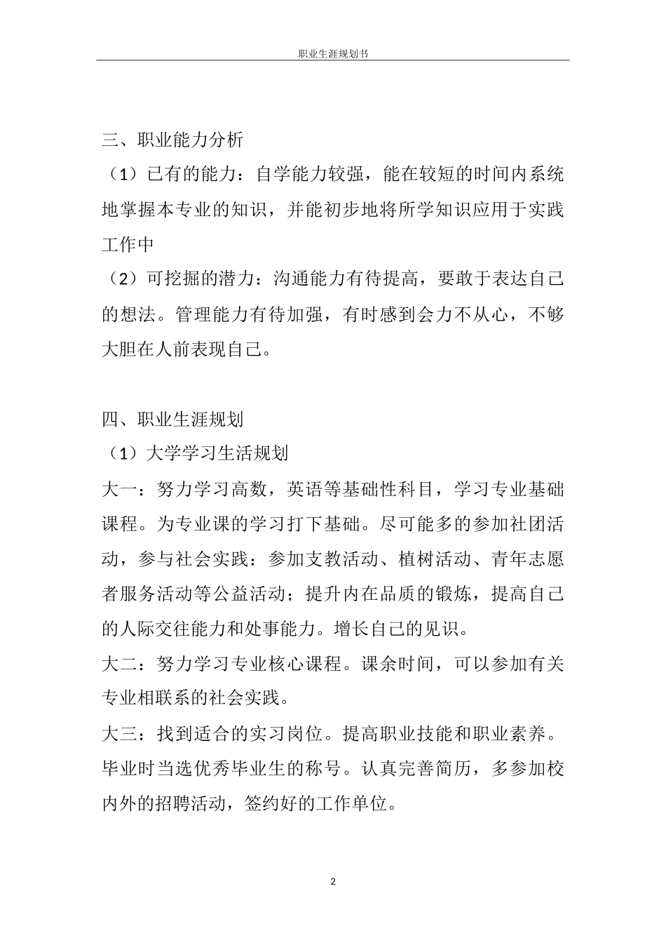 1会计专业-大学生职业规划书1(1).doc_第2页