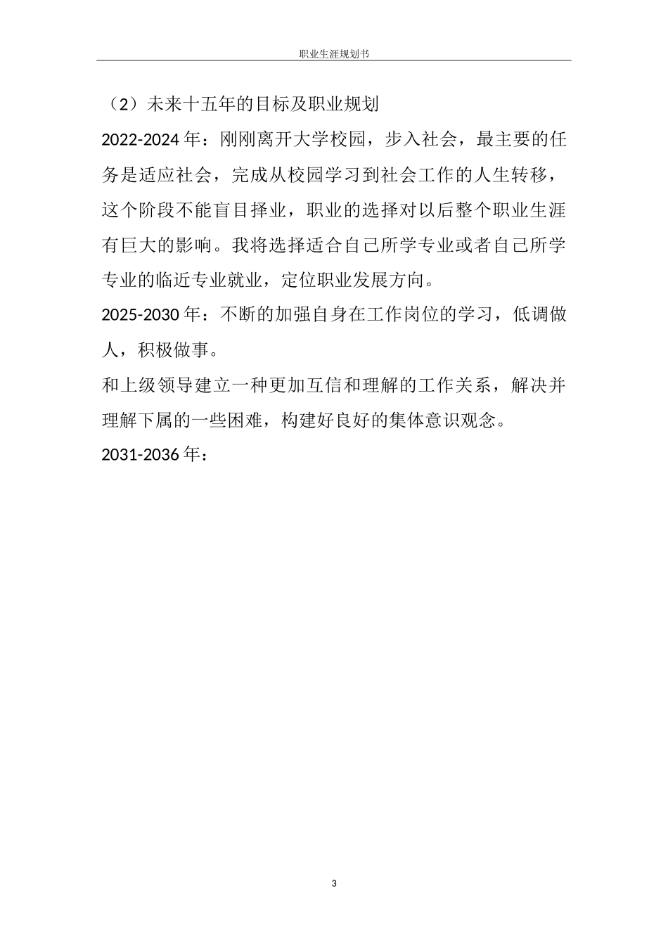 1会计专业-大学生职业规划书1(1).doc_第3页