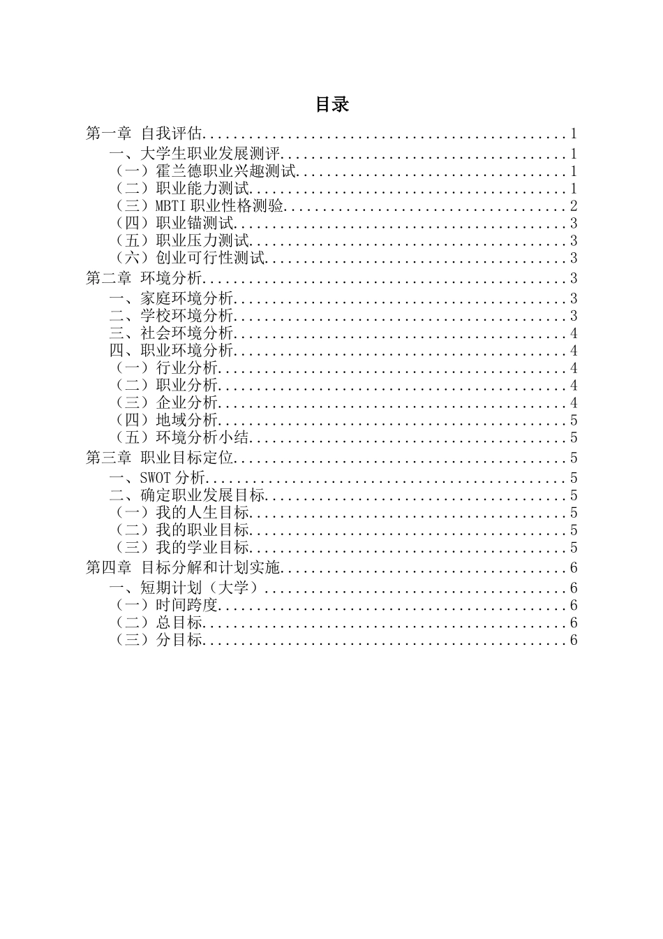 1工程造价专业-大学生职业规划书3(1).doc_第3页