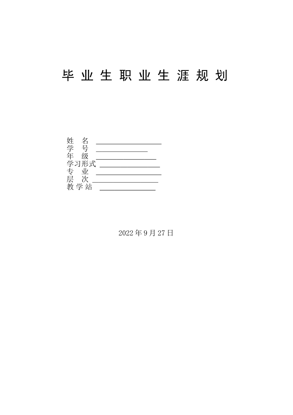 1计算机专业-大学生职业生涯规划书(1).doc_第1页
