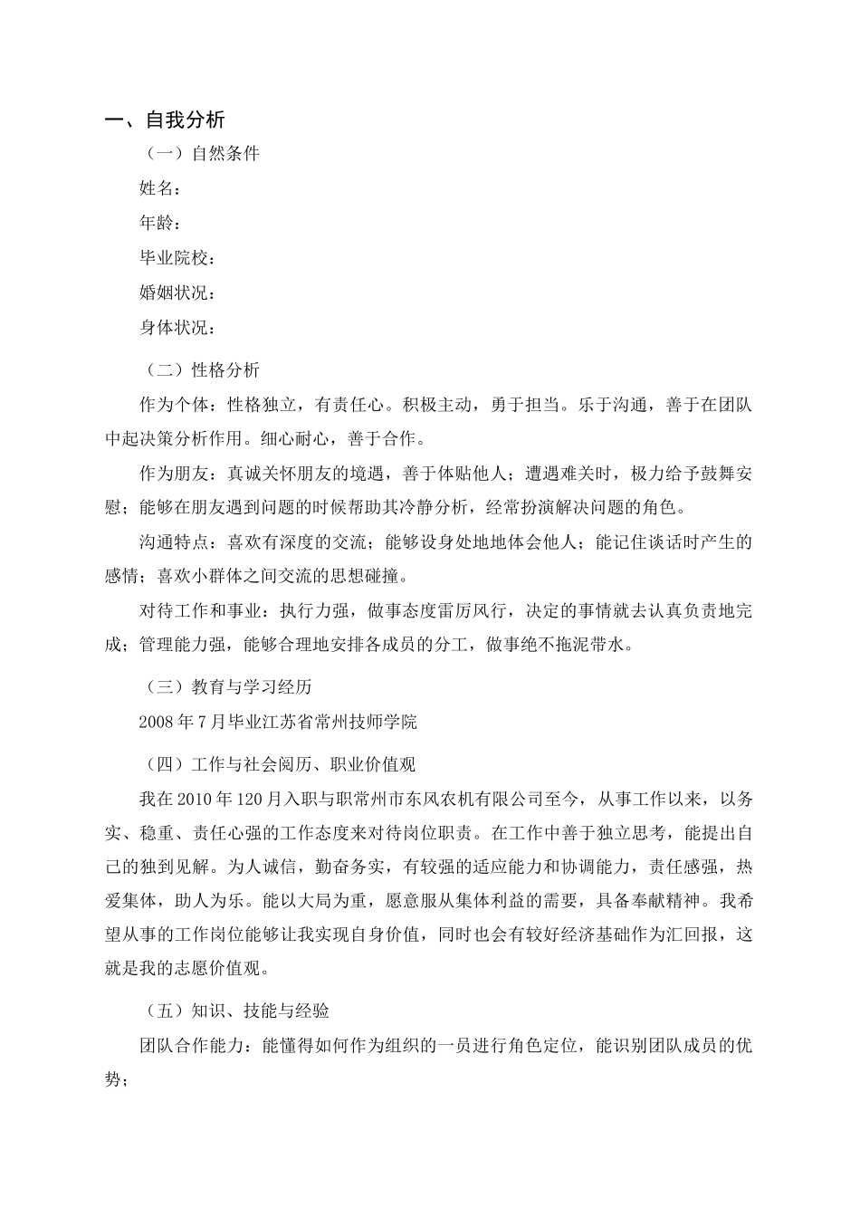 1计算机专业-大学生职业生涯规划书(1).doc_第2页