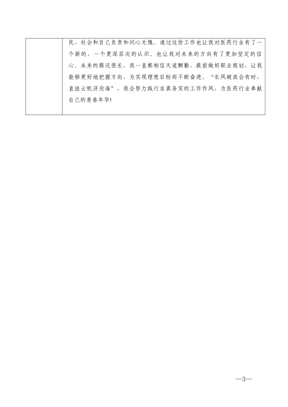 1药学专业-大学生职业生涯规划书1.doc_第3页