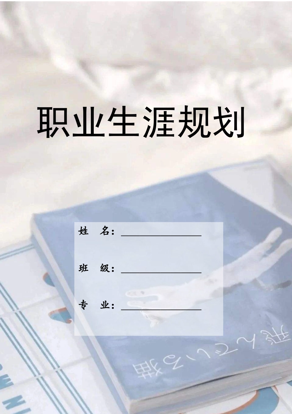 1市场营销专业-大学生职业生涯规划书4(1).docx_第1页
