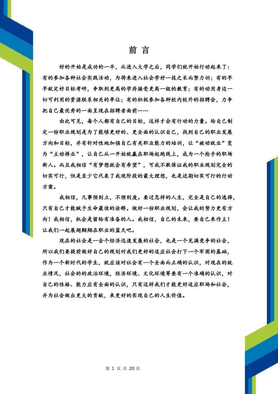 1市场营销专业-大学生职业生涯规划书4(1).docx_第3页