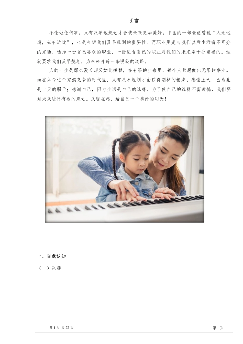 1音乐学专业-大学生职业规划书.doc_第3页