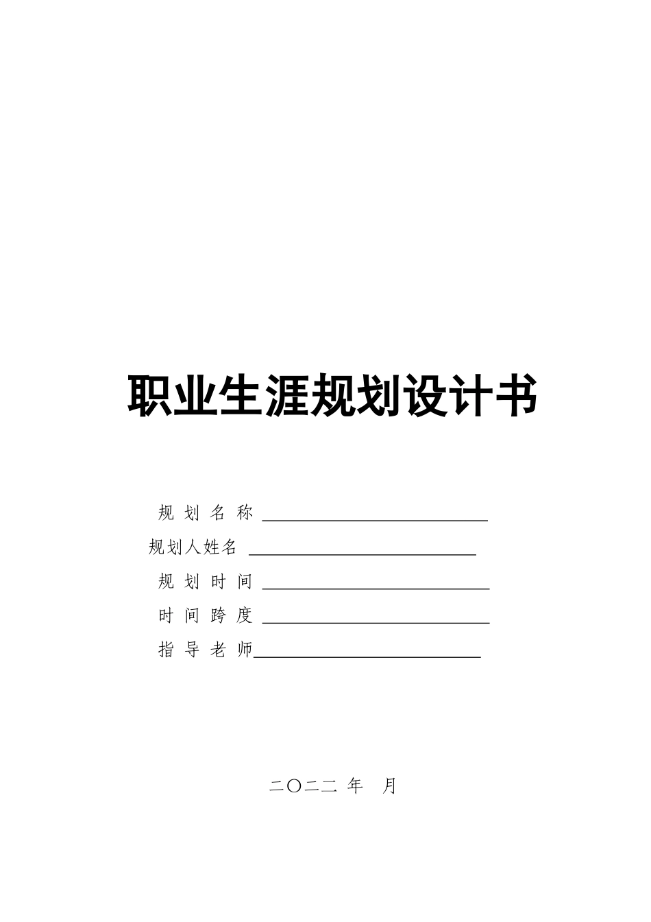 1市场营销专业-大学生职业生涯规划书12.docx_第1页
