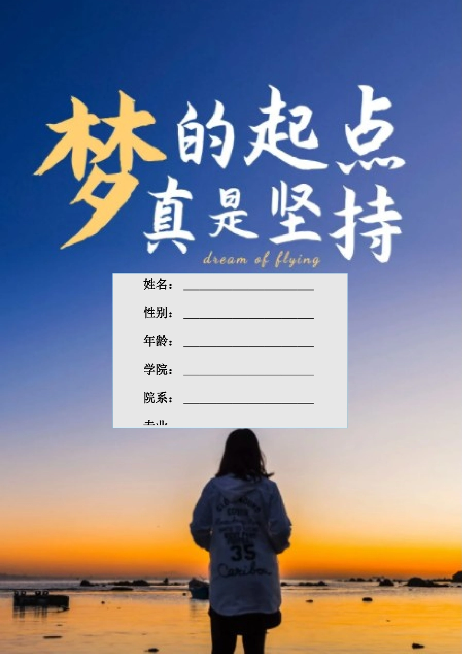 1市场营销专业-大学生职业生涯规划书12.docx_第3页