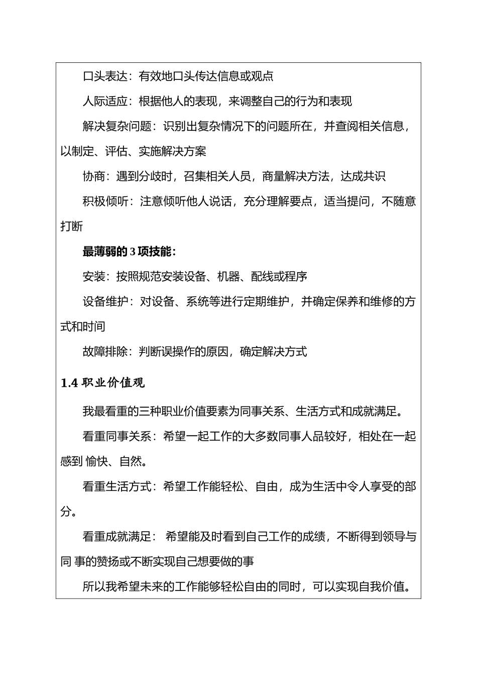 1跨境电子商务专业-大学生职业生涯规划书.doc_第3页