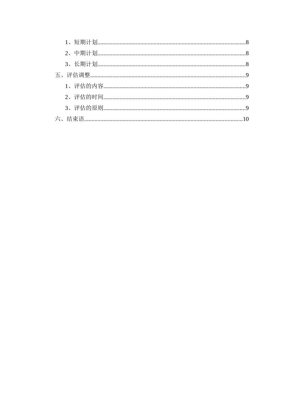 1机械专业-大学生职业生涯规划书.doc_第3页