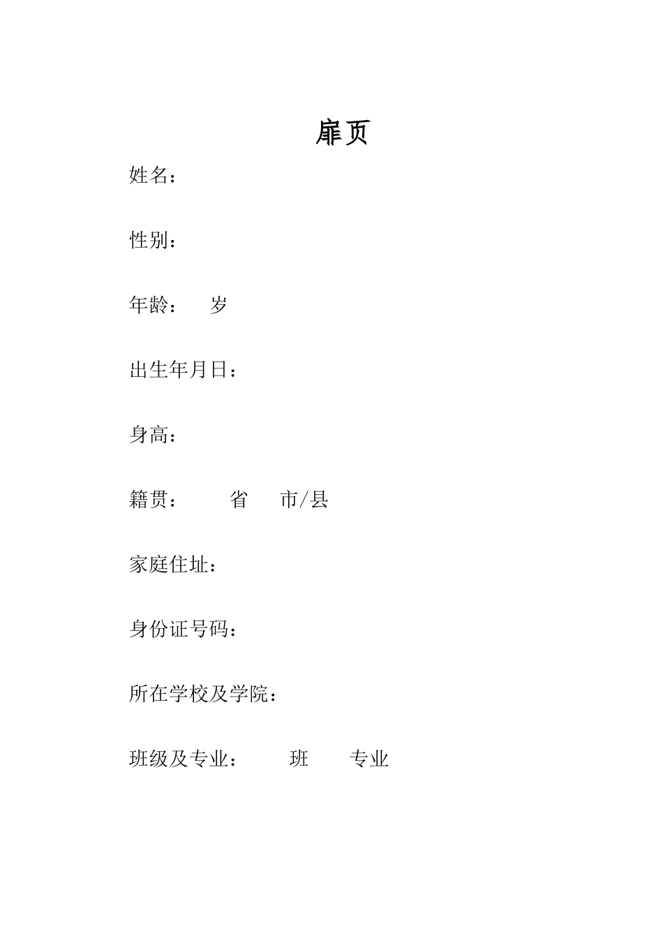 1计算机类专业-大学生职业规划书(1).doc_第2页