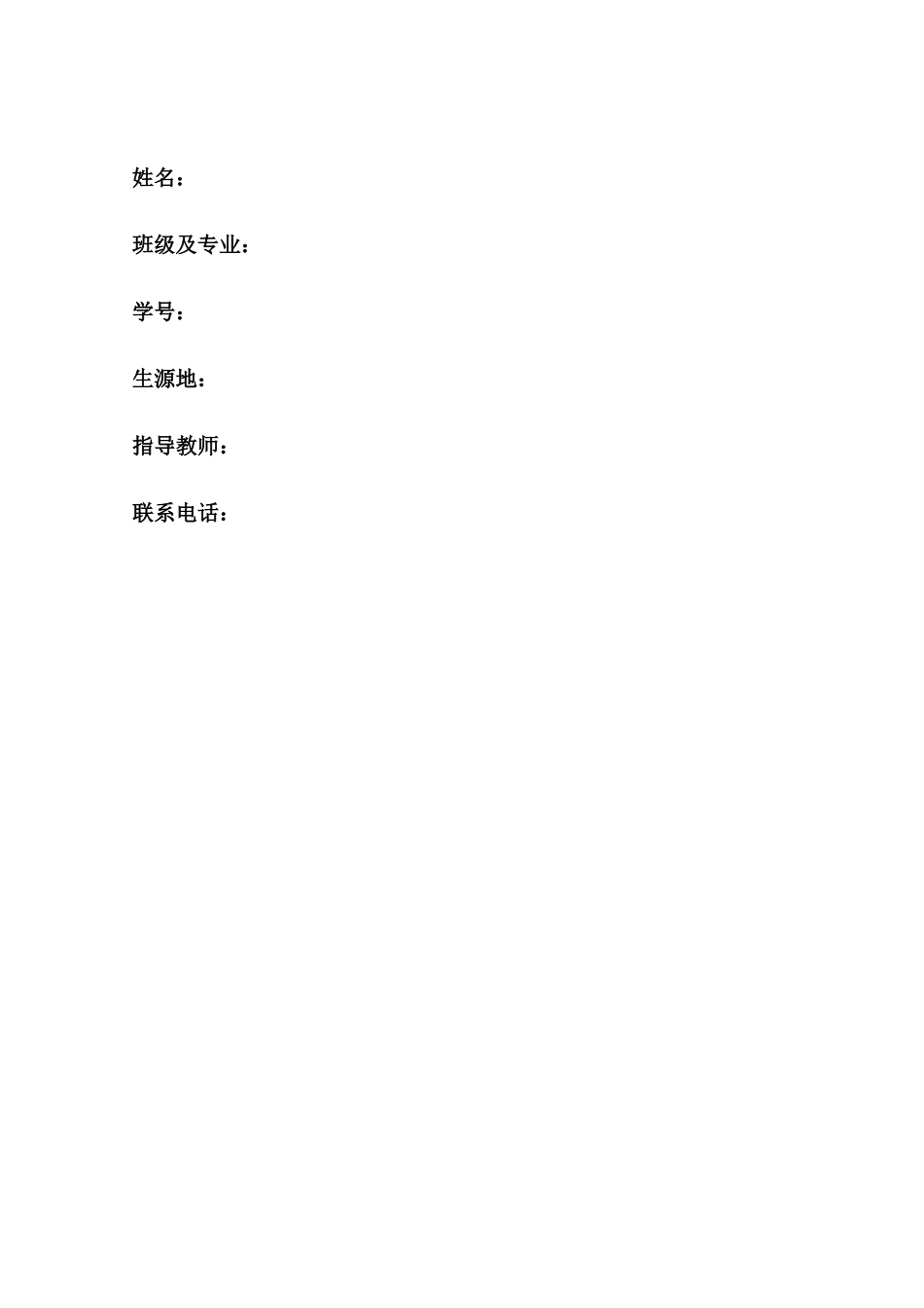 1市政工程技术专业-大学生职业规划书1.docx_第2页
