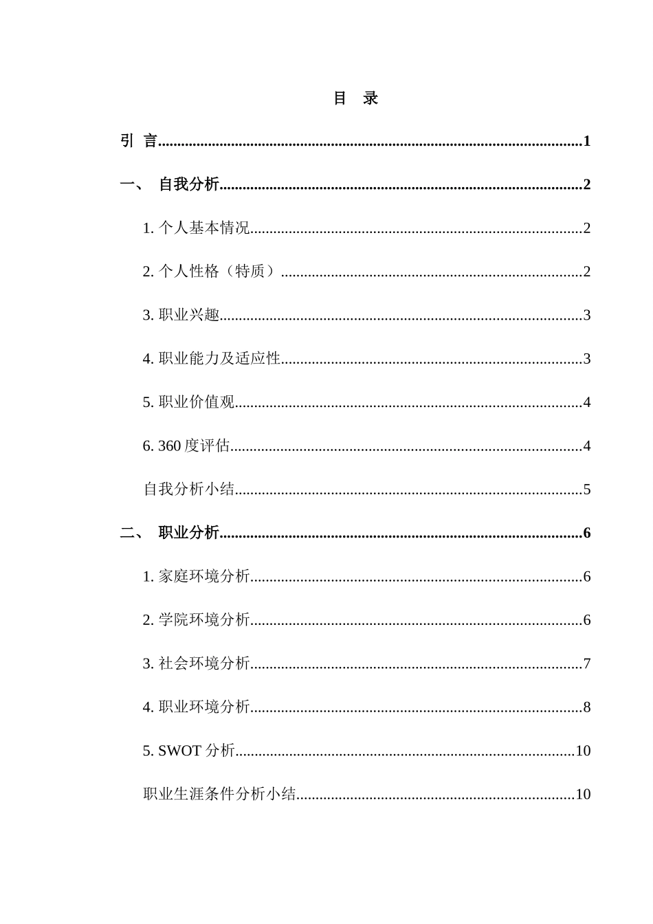 1市政工程技术专业-大学生职业规划书1.docx_第3页