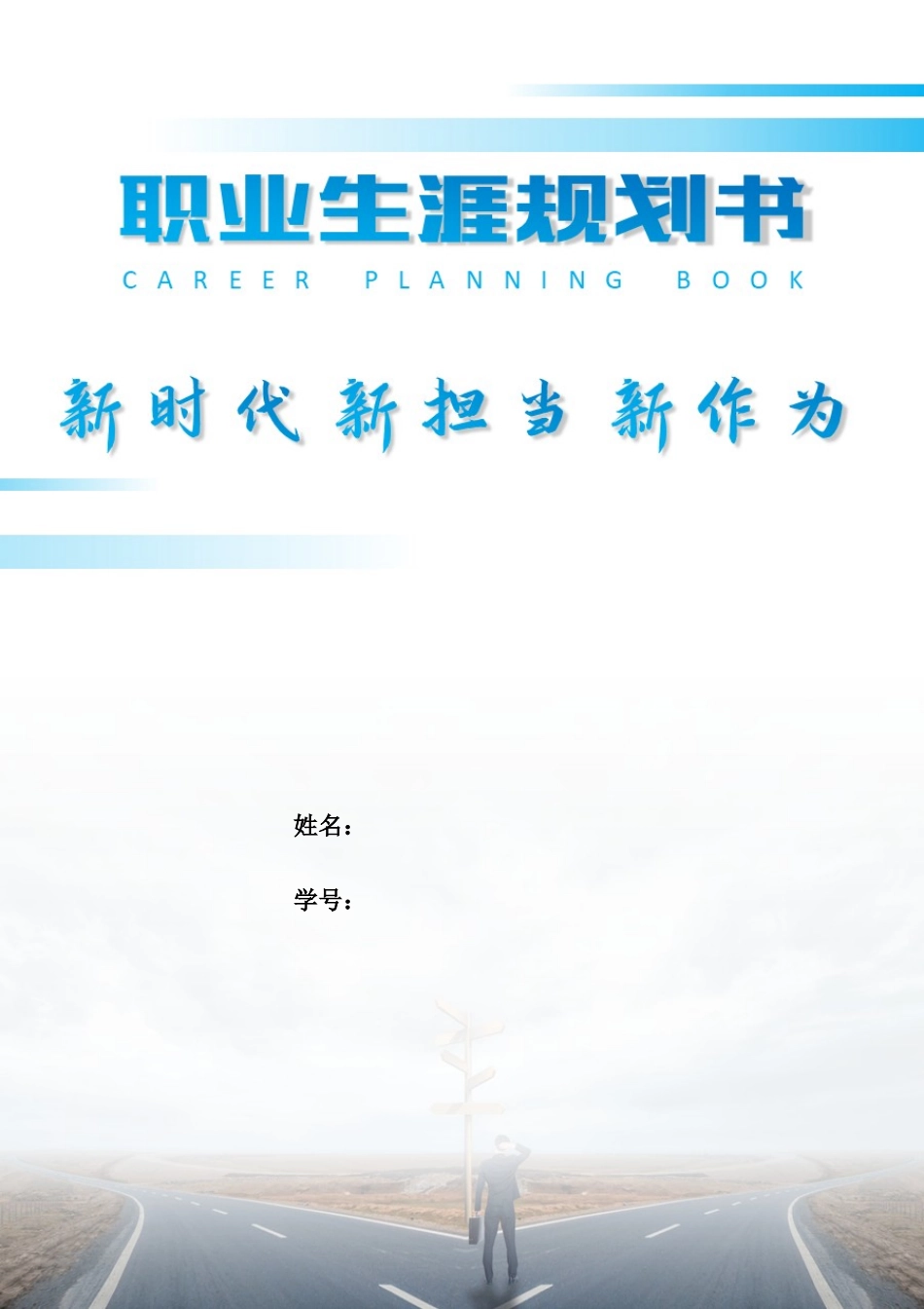 1室内设计专业-大学生职业规划书.doc_第1页