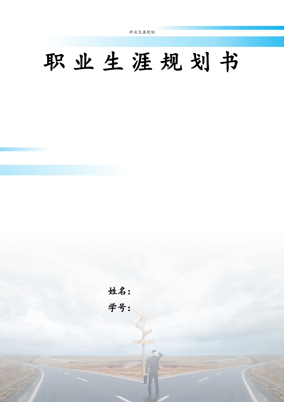 1室内设计专业-大学生职业生涯规划书(1).docx_第1页