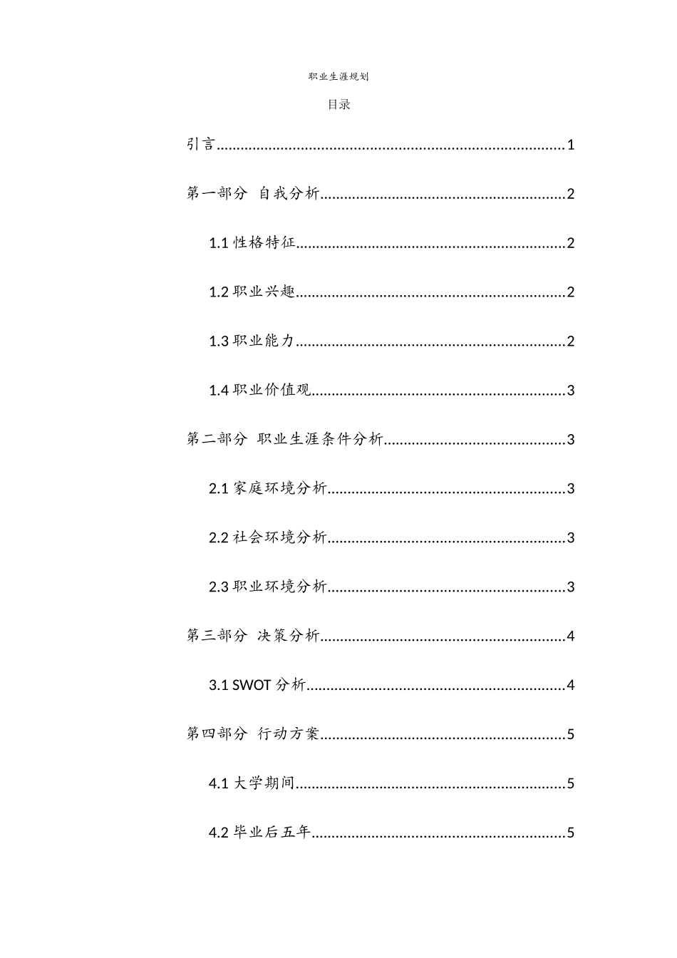 1室内设计专业-大学生职业生涯规划书(1).docx_第2页