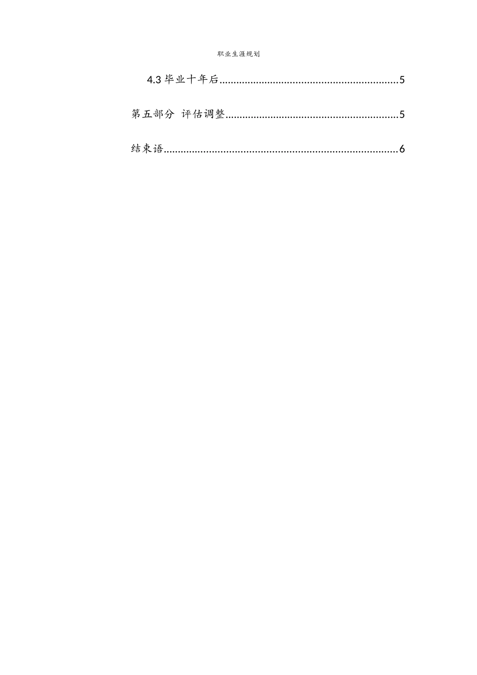 1室内设计专业-大学生职业生涯规划书(1).docx_第3页