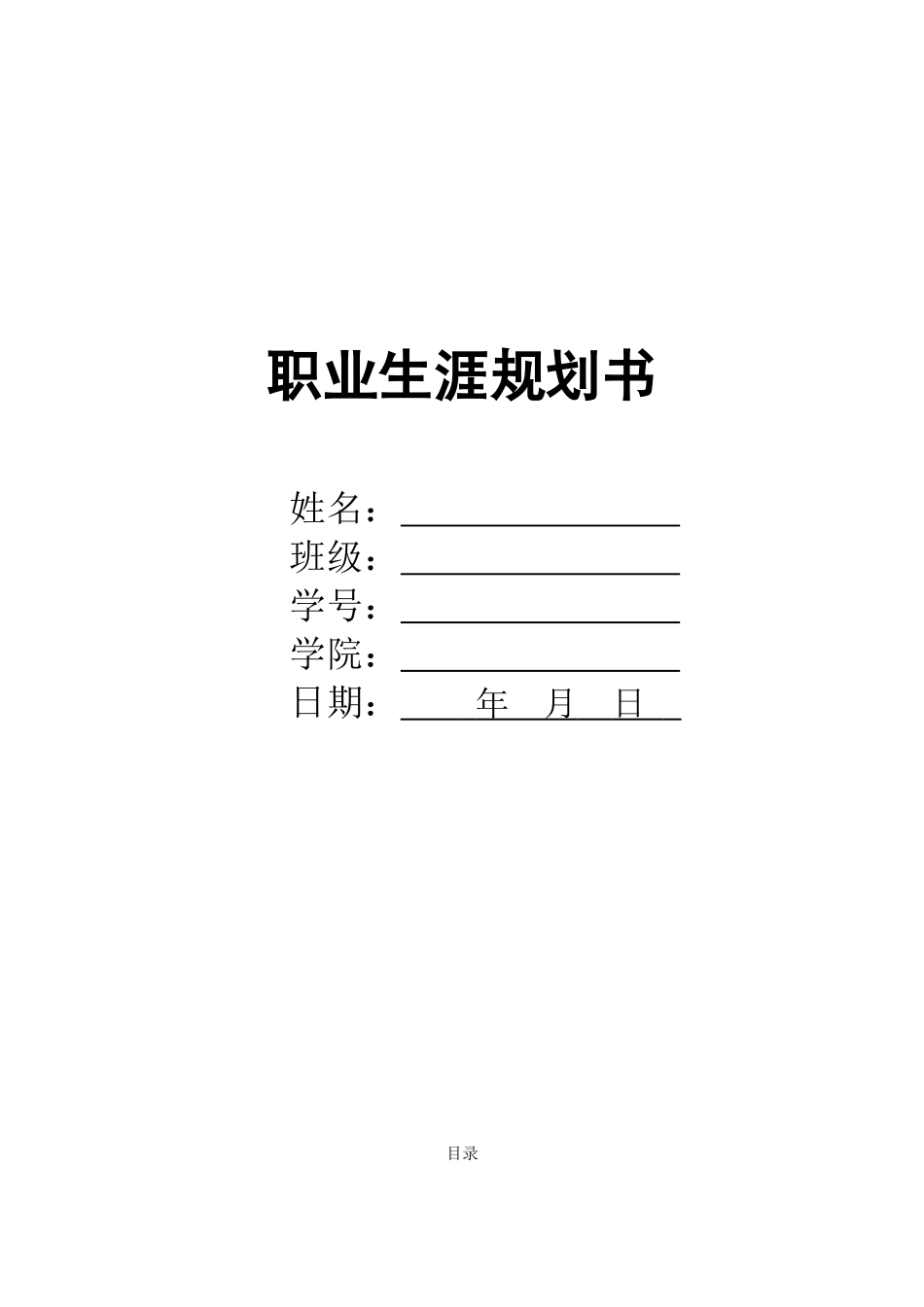 1教师专业-大学生职业生涯规划书.doc_第1页