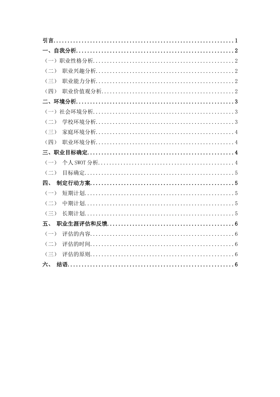 1教师专业-大学生职业生涯规划书.doc_第2页