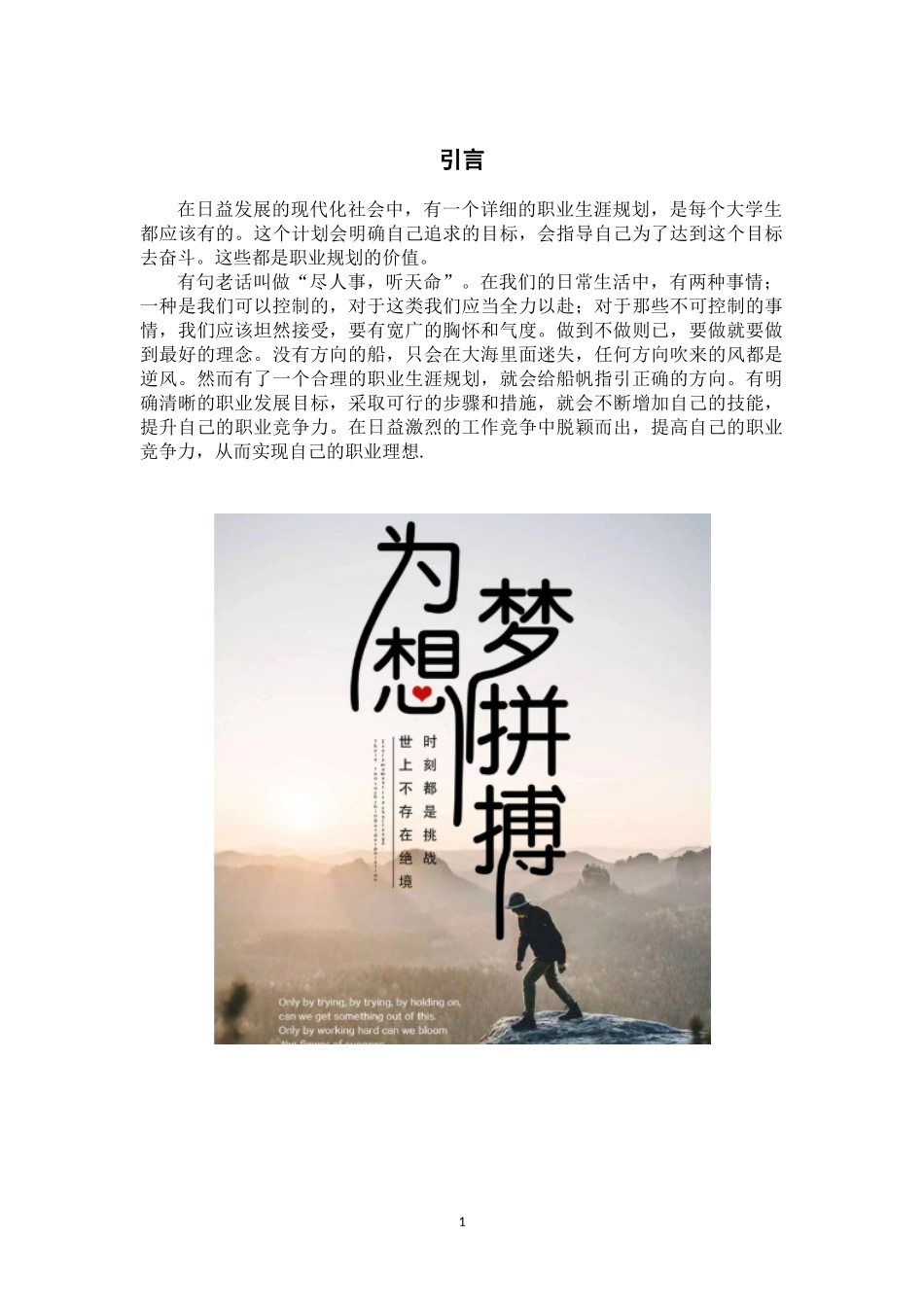 1教师专业-大学生职业生涯规划书.doc_第3页