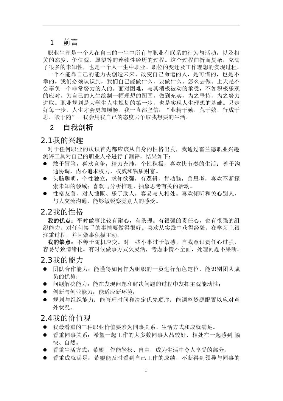 工商企业管理专业-大学生职业生涯规划书(1).doc_第3页