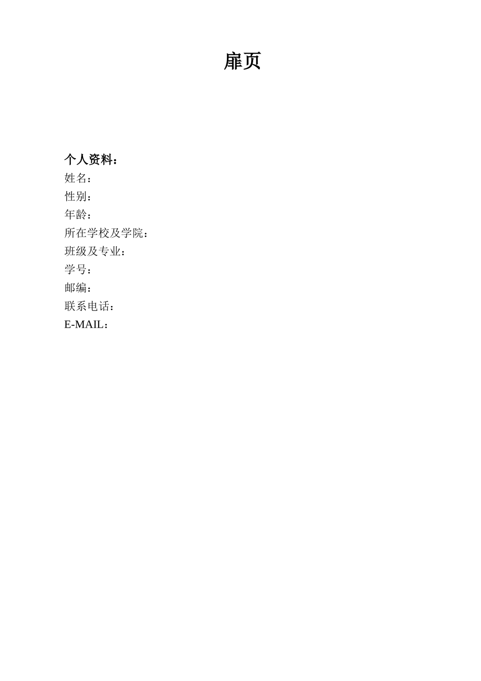 1航空服务艺术与管理专业-大学生职业规划书.doc_第3页