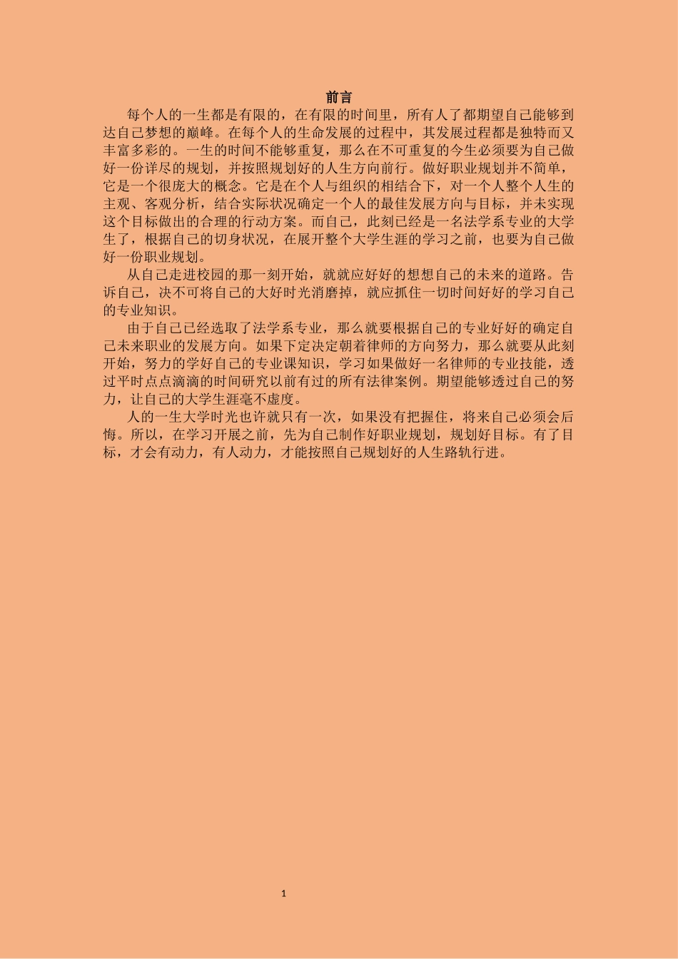 1书法专业-大学生职业规划书.docx_第3页