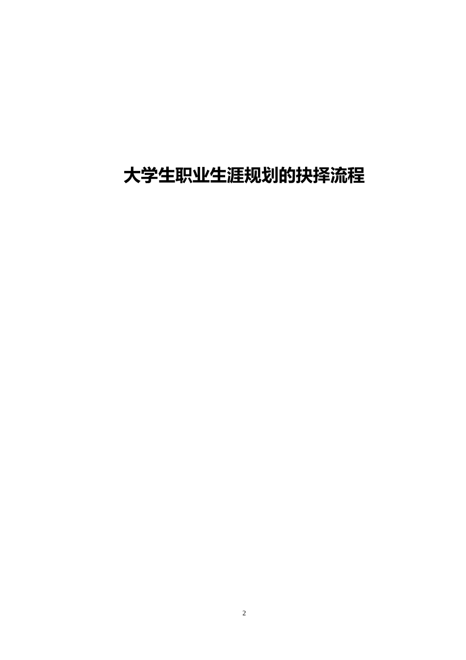1档案学专业-大学生职业规划书.doc_第2页
