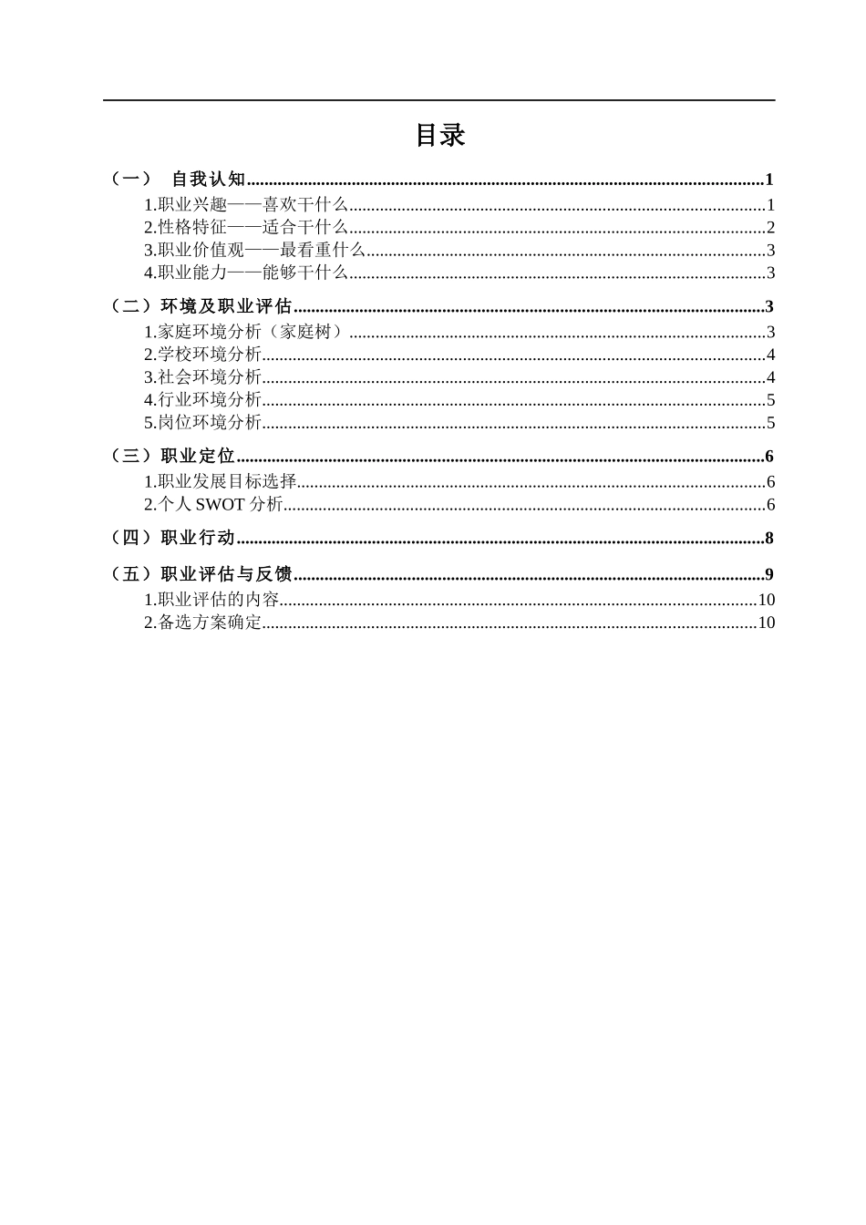 1书法专业-大学生职业生涯规划书1.docx_第2页
